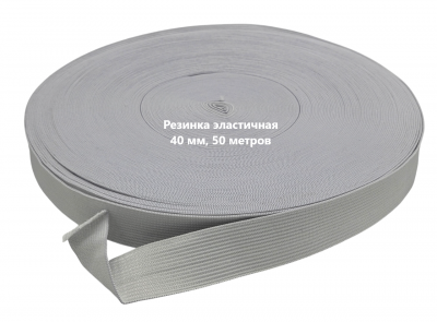 Резинка вязаная 40 мм белый рулон 50м