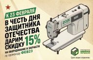 23 февраля — скидка 15 %! Успейте заказать 23 февраля — скидка 15 %! Успейте заказать